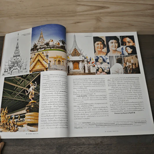 แพรว ปีที่ 39 ฉบับที่ 919 ธันวาคม 2560 รูปที่ 6
