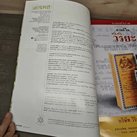 สารคดี ปีที่ 33 ฉบับที่ 395 ม.ค.2561 พลิกหลังลายผ้าทอกลางไพร รูปที่ 7