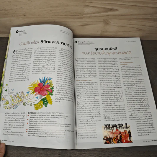 สารคดี ปีที่ 33 ฉบับที่ 395 ม.ค.2561 พลิกหลังลายผ้าทอกลางไพร รูปที่ 8