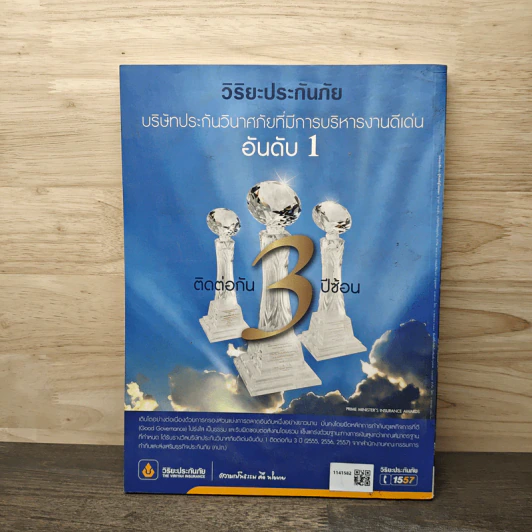 สารคดี ปีที่ 30 ฉบับที่ 364 ต.ค.2558 รูปที่ 5