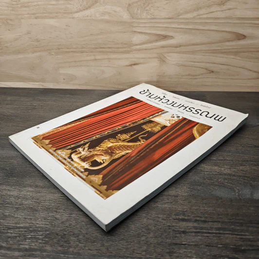 ข้ามห้วงมหรรณพ Issue 22 พ.ย.-ธ.ค.2560 รูปที่ 3