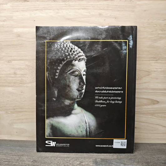 ข้ามห้วงมหรรณพ Issue 22 พ.ย.-ธ.ค.2560 รูปที่ 5