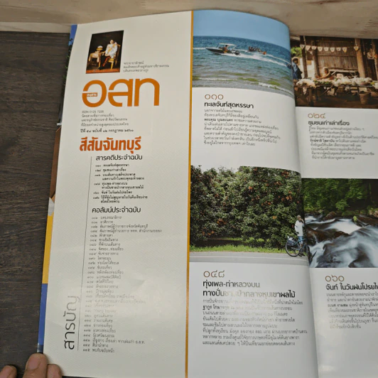 อนุสาร อ.ส.ท. ปีที่ 54 ฉบับที่ 12 ก.ค.2561 รูปที่ 6