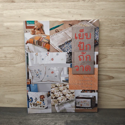 เย็บ ปัก ถัก วาด - Country Hobby Studio &Quilt's รูปที่ 1
