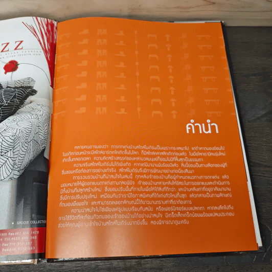 บ้านและสวน ฉบับพิเศษกลางปี 2550 รูปที่ 6