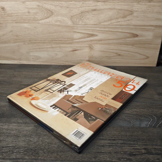 บ้านและสวน ฉบับพิเศษกลางปี 2550 รูปที่ 3