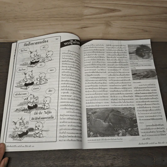 วารสารเพื่อเพื่อนรัก ปีที่ 7 ฉบ้บที่ 72 รูปที่ 7