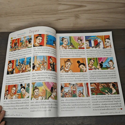 วารสารเพื่อเพื่อนรัก ปีที่ 7 ฉบ้บที่ 72 รูปที่ 6