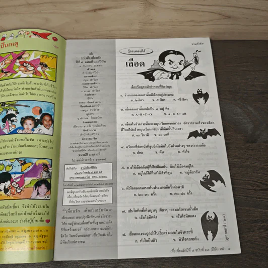 วารสารเพื่อเพื่อนรัก ปีที่ 7 ฉบ้บที่ 63 รูปที่ 6