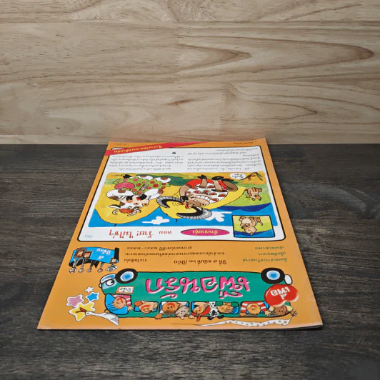 วารสารเพื่อเพื่อนรัก ปีที่ 7 ฉบ้บที่ 63 รูปที่ 4