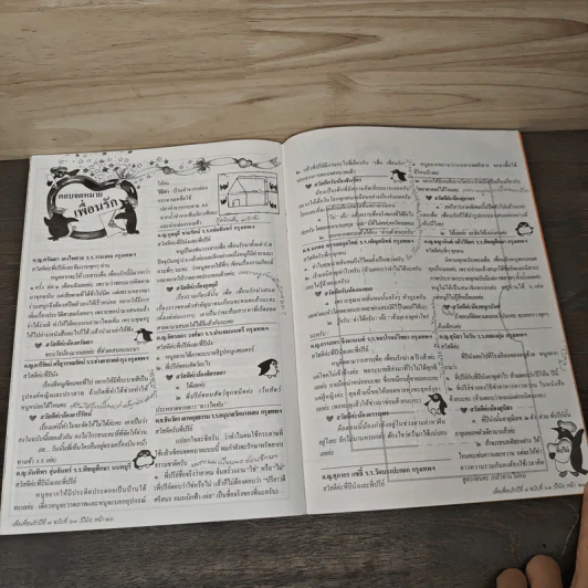 วารสารเพื่อเพื่อนรัก ปีที่ 7 ฉบ้บที่ 63 รูปที่ 8