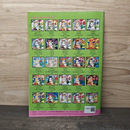 วารสารเพื่อเพื่อนรัก ปีที่ 7 ฉบ้บที่ 63 รูปที่ 5
