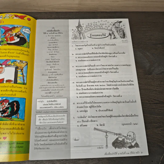 วารสารเพื่อเพื่อนรัก ปีที่ 7 ฉบับที่ 62 รูปที่ 6