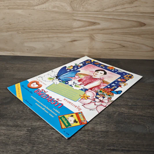 วารสารเพื่อเพื่อนรัก ปีที่ 7 ฉบับที่ 62 รูปที่ 3