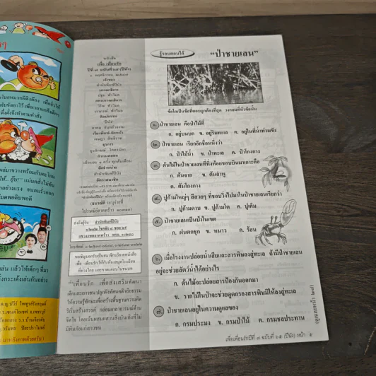 วารสารเพื่อเพื่อนรัก ปีที่ 7 ฉบ้บที่ 65 รูปที่ 6