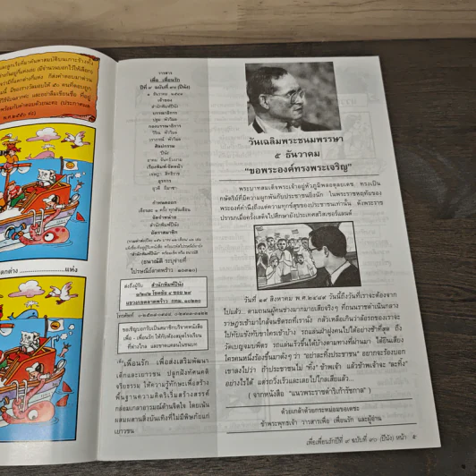วารสารเพื่อเพื่อนรัก ปีที่ 9 ฉบ้บที่ 90 รูปที่ 6