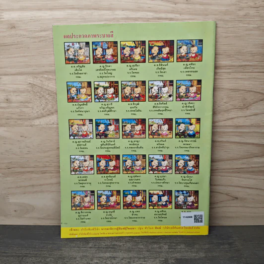 วารสารเพื่อเพื่อนรัก ปีที่ 9 ฉบ้บที่ 90 รูปที่ 5