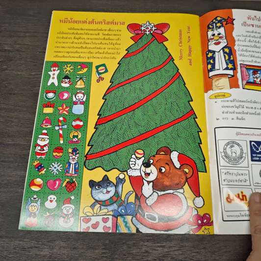วารสารเพื่อเพื่อนรัก ปีที่ 7 ฉบ้บที่ 66 รูปที่ 8