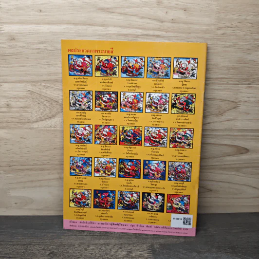 วารสารเพื่อเพื่อนรัก ปีที่ 7 ฉบ้บที่ 66 รูปที่ 5