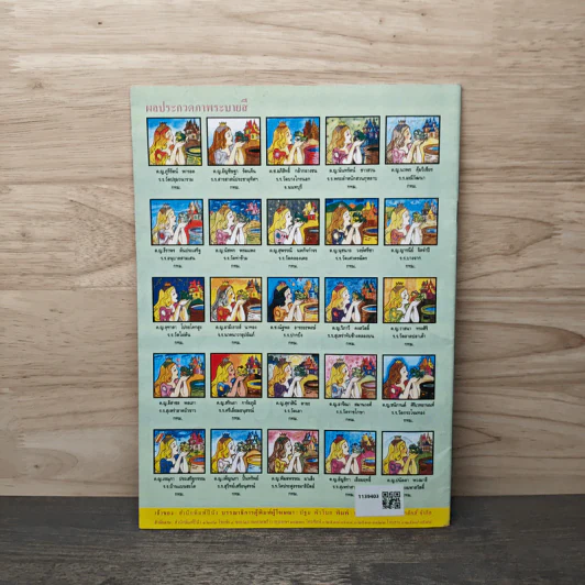 วารสารเพื่อเพื่อนรัก ปีที่ 8 ฉบ้บที่ 75 รูปที่ 5
