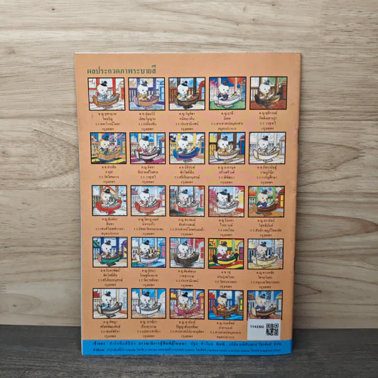 วารสารเพื่อเพื่อนรัก ปีที่ 6 ฉบ้บที่ 60 รูปที่ 5