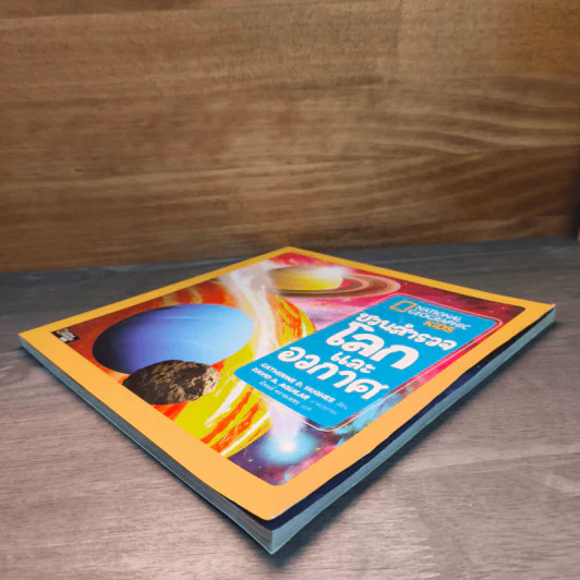National Geographic Kids ชวนสำรวจโลกและอวกาศ - CATHERINE D. HUGHES รูปที่ 3