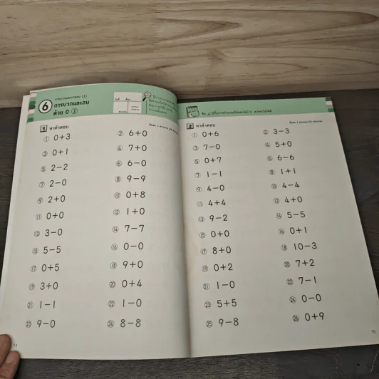 ฝึกทำเลขทุกวัน ป.1 เล่ม 16 รูปที่ 7
