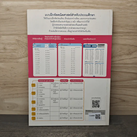 ฝึกทำเลขทุกวัน ป.1 เล่ม 16 รูปที่ 5