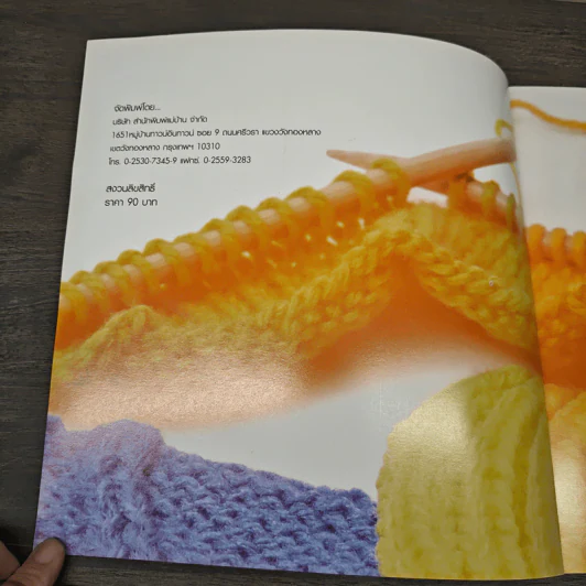พื้นฐานการถักนิตติ้ง Knitting Basics รูปที่ 6