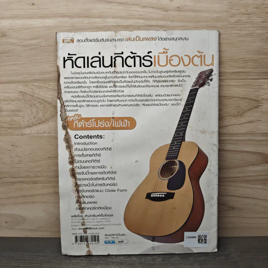 หัดเล่นกีต้าร์เบื้องต้น รูปที่ 5