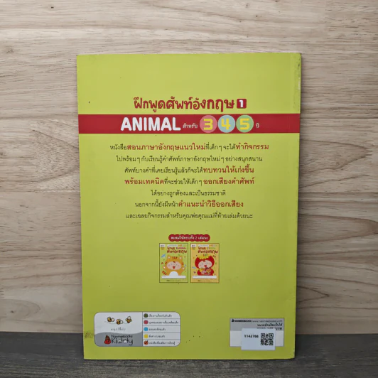 ฝึกพูดศัพท์อังกฤษ เล่ม 1 ANIMAL สำหรับ 3-5 ปี - ทินภาส พาหะนิชย์ รูปที่ 5
