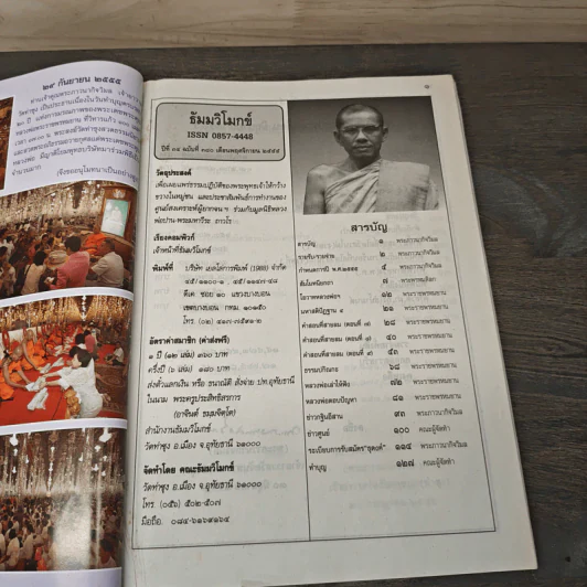 ธัมมวิโมกข์ ปีที่ 34 ฉบับที่ 380 พ.ย.2555 รูปที่ 6