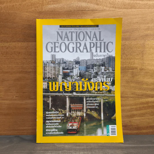 National Geographic ฉบับที่ 140 มี.ค.2556 รูปที่ 1