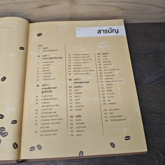 The World Atlas Of Coffee สมุดแผนที่โลกกาแฟ - James Hoffmann รูปที่ 7