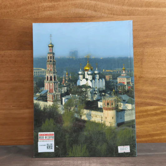Moscow 160 Colour Illustrations Map of the Kremlin Moscow Map & Metro Guide รูปที่ 5