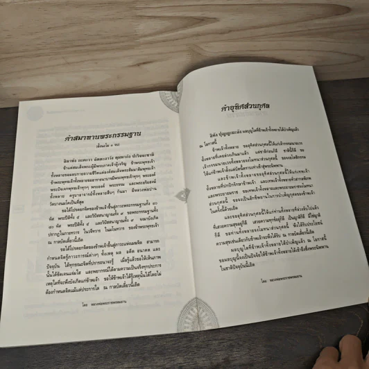 คำสอนหลวงพ่อวัดท่าซุง เล่ม 45 - หลวงพ่อพระราชพรหมยานมหาเถระ (พระมหาวีระ ถาวโร) รูปที่ 9