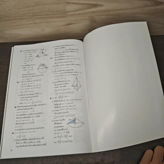 7 วันทันสอบพร้อมเข้า ม.4 คณิต - Gakken รูปที่ 8