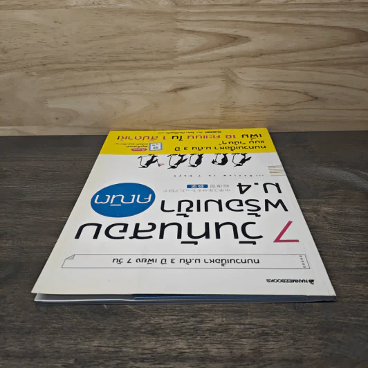 7 วันทันสอบพร้อมเข้า ม.4 คณิต - Gakken รูปที่ 4