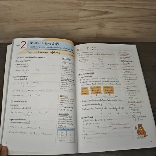 7 วันทันสอบพร้อมเข้า ม.4 คณิต - Gakken รูปที่ 7