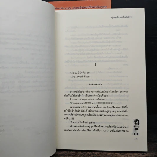 หนุ่มสุดเซี้ยวขอเอี่ยวหัวใจ 2 เล่มจบ - Zagalchi Wal, ทาสิธา รูปที่ 7