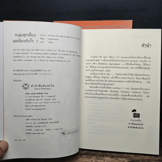 หนุ่มสุดเซี้ยวขอเอี่ยวหัวใจ 2 เล่มจบ - Zagalchi Wal, ทาสิธา รูปที่ 6