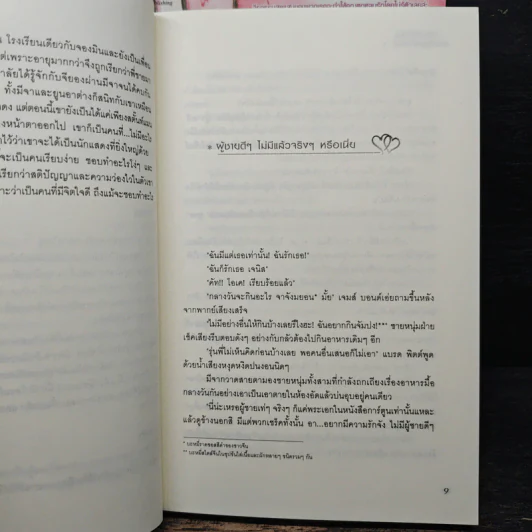 Old Miss Diary บันทึกนี้มีรัก 2 เล่มจบ รูปที่ 7