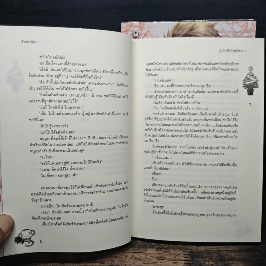 ยุ่งนักเมื่อรักสลับร่าง 2 เล่มจบ - เจ้าปลาน้อย รูปที่ 8