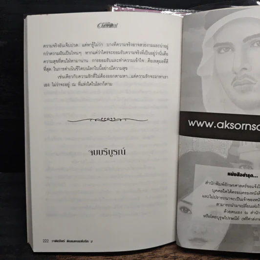 วาดิเมียร์ ดินแดนแห่งรัก เล่ม 1-2 - หัสบรรณ รูปที่ 8