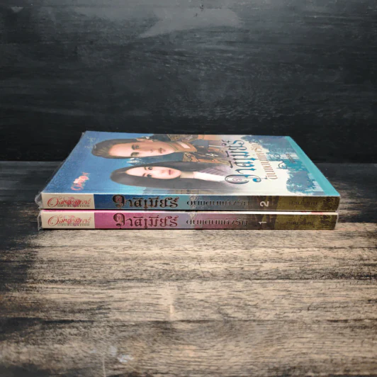 วาดิเมียร์ ดินแดนแห่งรัก เล่ม 1-2 - หัสบรรณ รูปที่ 3