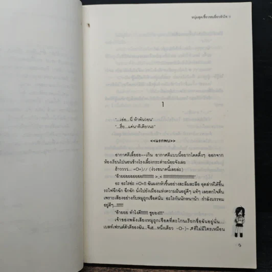 หนุ่มสุดเซี้ยวขอเอี่ยวหัวใจ 2 เล่มจบ - Zagalchi Wal รูปที่ 8
