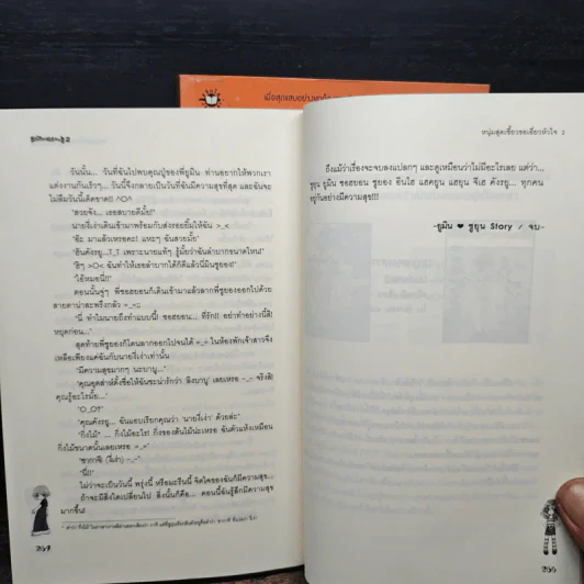 หนุ่มสุดเซี้ยวขอเอี่ยวหัวใจ 2 เล่มจบ - Zagalchi Wal รูปที่ 9