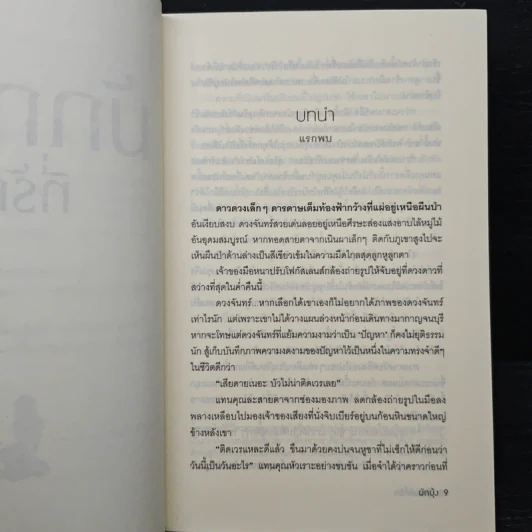 มักกะลีที่รัก - ผักบุ้ง รูปที่ 7