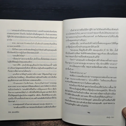 มักกะลีที่รัก - ผักบุ้ง รูปที่ 8