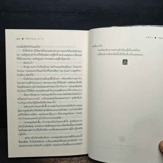 ทองพญามาร - อสิตา รูปที่ 9